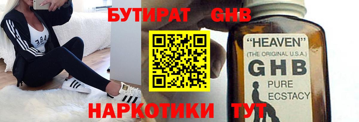 Бутират жидкий экстази Тайшет