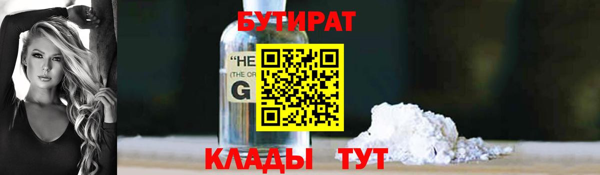 Бутират GHB  Вход с VPN  Тайшет 