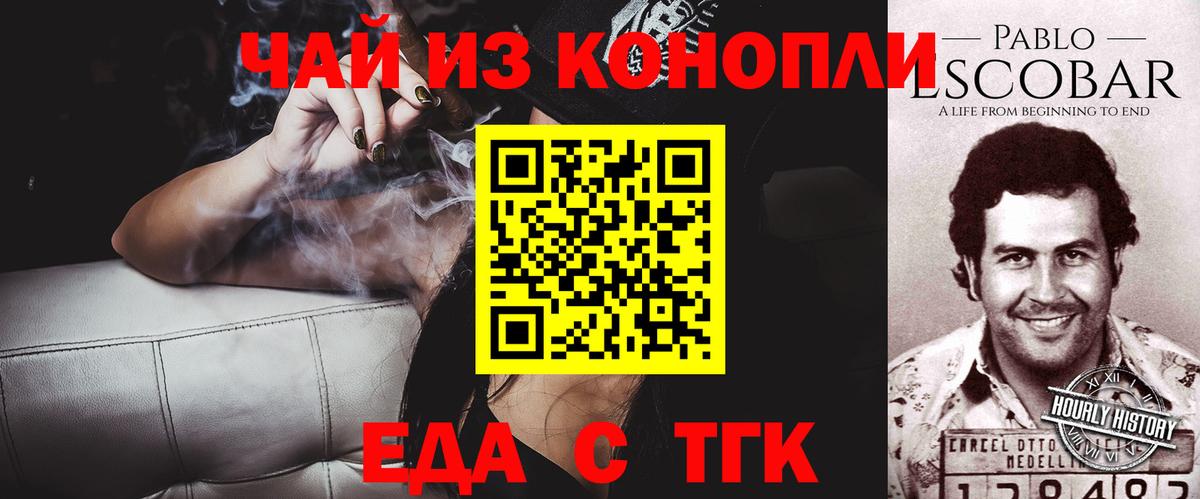 Тайшет  Еда ТГК конопля  Вход с VPN 