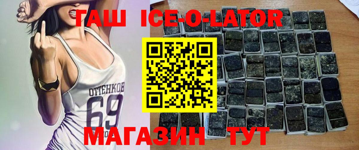 Тайшет  даркнет сайт  Гашиш Cannabis  Вход с VPN  ГАШИШ Ice-O-Lator 