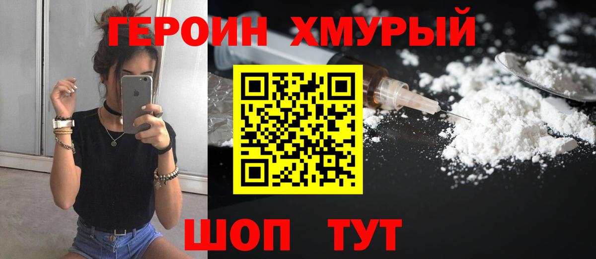 Героин  Героин Heroin  Вход с VPN  Тайшет 