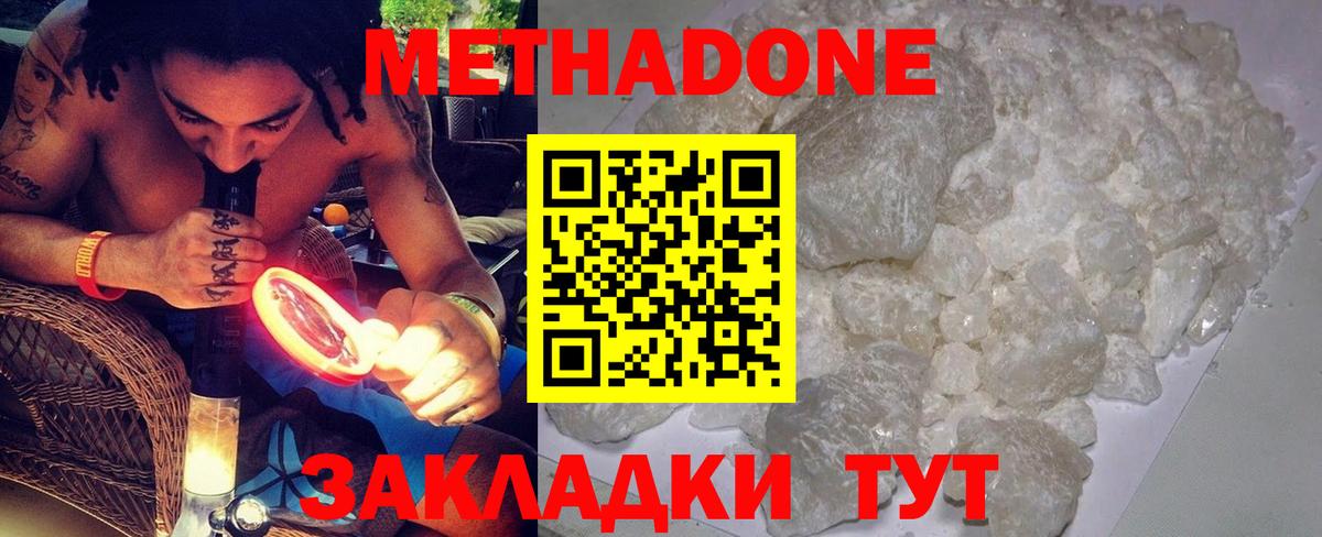 МЕТАДОН мёд  Вход с VPN  Метадон VHQ  Тайшет 